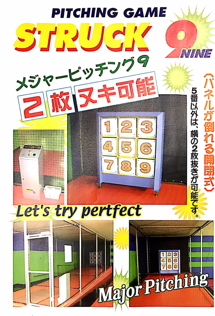 オールハンドメード　バッテングマシーン 取扱商材｜株式会社ベース・オン